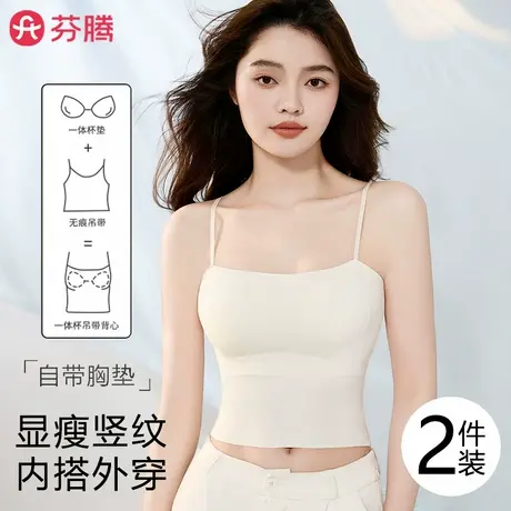 芬腾吊带背心女士2025新款美背冰丝一体带胸垫内搭免穿文胸可外穿商品大图