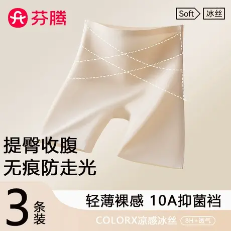 芬腾粉底液安全裤女防走光冰丝无痕收腹内裤三合一平角裤2025夏季商品大图