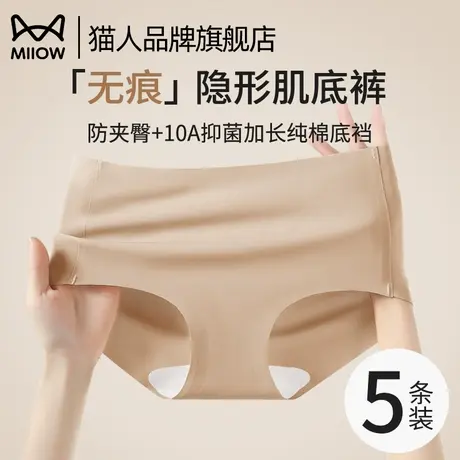 猫人粉底液无痕隐形内裤女不夹臀中腰抗菌裆提臀三角运动夏季薄款商品大图
