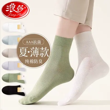 浪莎袜子女士夏季薄款纯棉100%全棉吸汗透气抗菌防臭网眼中筒棉袜商品大图
