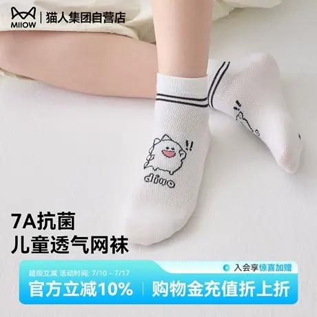 猫人儿童袜子男童女童短筒袜2025年新款春夏款网眼透气百搭休闲袜图片
