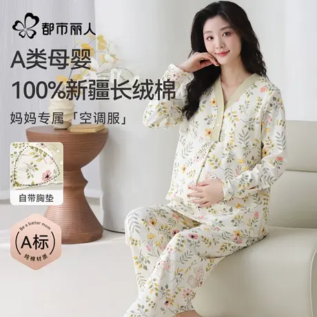 都市丽人纯棉月子服春秋款哺乳带胸垫抗菌防螨睡衣孕妇产后家居服图片