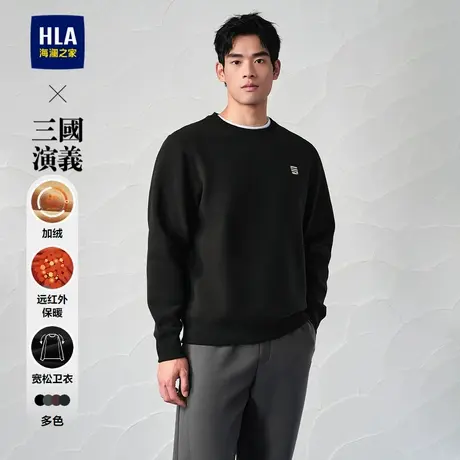 HLA/海澜之家三国演义卫衣2024秋冬新款远红外微弹加绒宽松长袖男商品大图