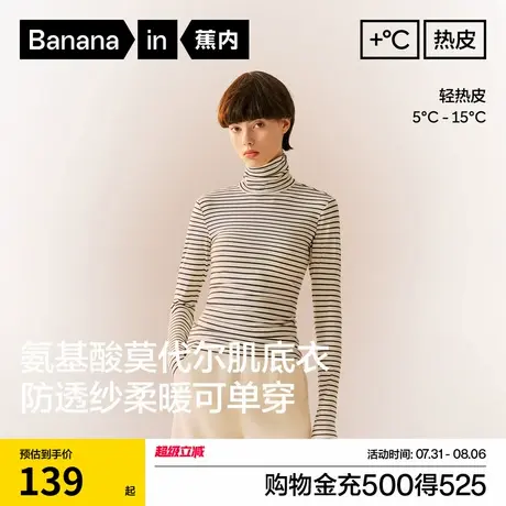 蕉内热皮501+女士肌底衣保暖套装内衣高领打底衫内搭秋衣女秋冬商品大图