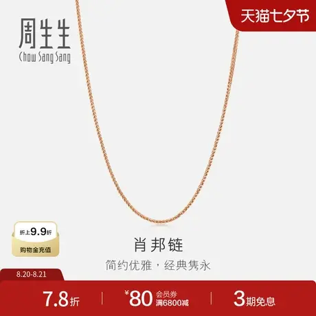 周生生18K玫瑰金肖邦拉索项链k金素链锁骨链94220N商品大图