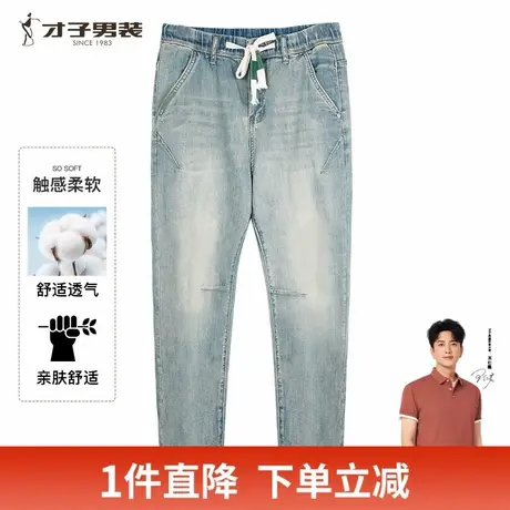 才子男装时尚松紧腰牛仔裤男2024夏季新款修身水洗抽绳休闲长裤潮商品大图