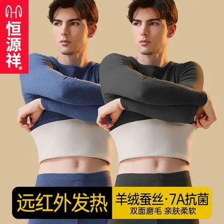 恒源祥保暖内衣男士加绒加厚秋衣秋裤套装男款发热秋冬季打底衫男商品大图