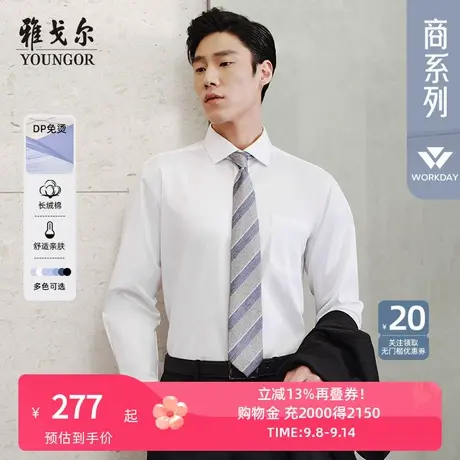 【DP免烫】D系雅戈尔衬衫春夏新款长袖衬衫柔软商务休闲抗皱衬衣图片