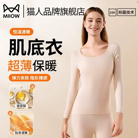 猫人女打底衫超薄粉底液肤色无痕隐形秋衣秋裤肌底美肤衣保暖套装商品大图
