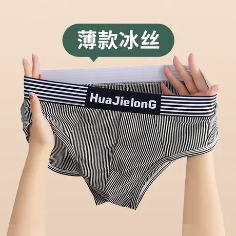 冰丝条纹男士内裤男生2025新款运动三角裤男式男式薄款透气短裤衩图片