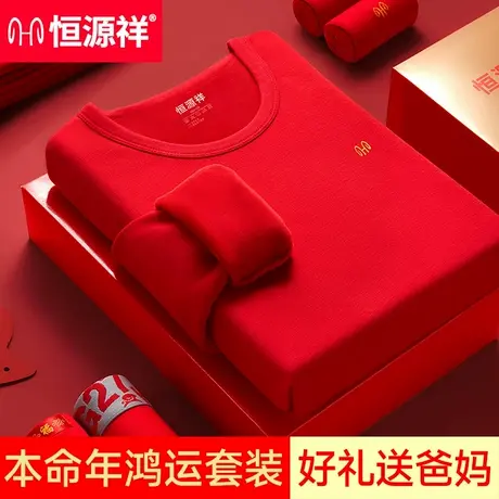 恒源祥本命年大红色爸爸加绒加厚保暖内衣套装抗菌冬季秋衣秋裤女商品大图