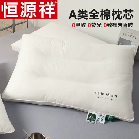恒源祥A类纯棉枕头枕芯家用全棉护颈椎助睡眠单人抗菌低枕一只装商品大图