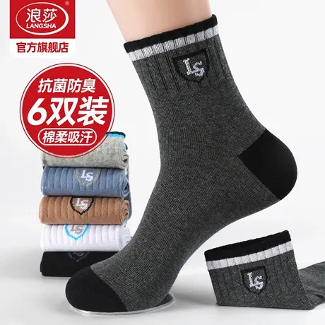 浪莎袜子男抗菌防臭长筒袜秋冬季厚款纯棉男袜青少年中筒运动棉袜商品大图
