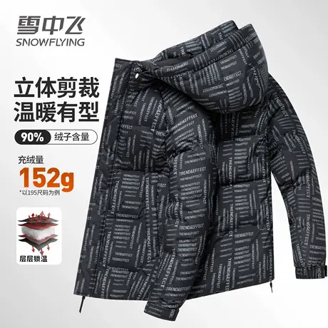 雪中飞男士羽绒服冬季时尚字母印花青年连帽短款防风帅气男生外套商品大图