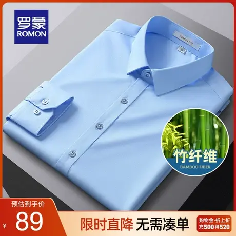 【竹纤维】罗蒙长袖衬衫男春季新款中青年商务休闲职业工装衬衣男图片