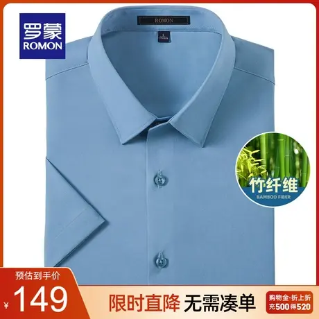 【竹纤维】罗蒙男士商务休闲纯色衬衫2023夏季新款职业工装衬衣男商品大图