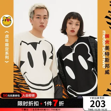 美特斯邦威笑脸印花卫衣套头圆领男女春夏时尚舒适情侣装商品大图
