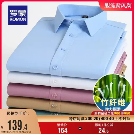 【竹浆纤维】罗蒙男士长袖衬衫2024春秋弹力抗皱工装纯色百搭衬衣商品大图