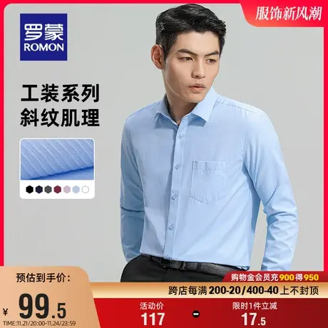 【易打理】罗蒙男士长袖衬衫春季新款纯色职业工装商务休闲衬衣男商品大图