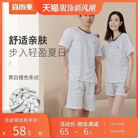 宜而爽家居服男女情侣款条纹圆领短袖睡衣套装宽松含棉舒适居家服图片