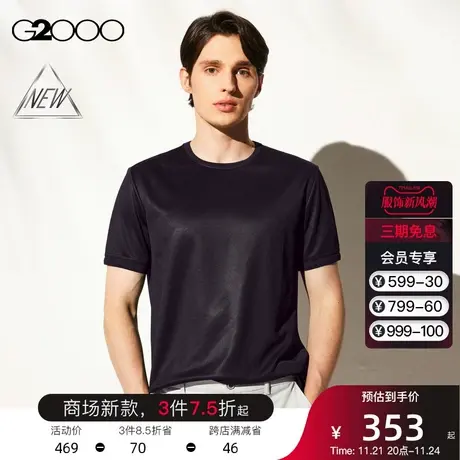 【吸湿排汗】G2000男装夏季商场同款吸湿排汗速干透气休闲短袖T恤图片