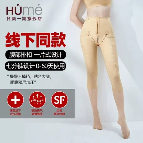 [线下同款]怀美一期抽脂术后塑身衣大腿塑身裤吸腰腹塑形束腰提臀图片