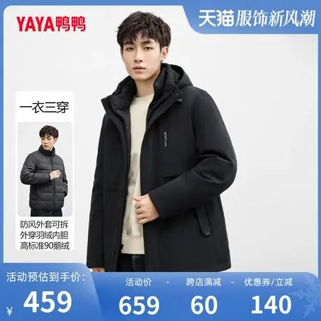 鸭鸭羽绒服男2023冬季新品90鹅绒一衣三穿两件套可脱内胆J图片