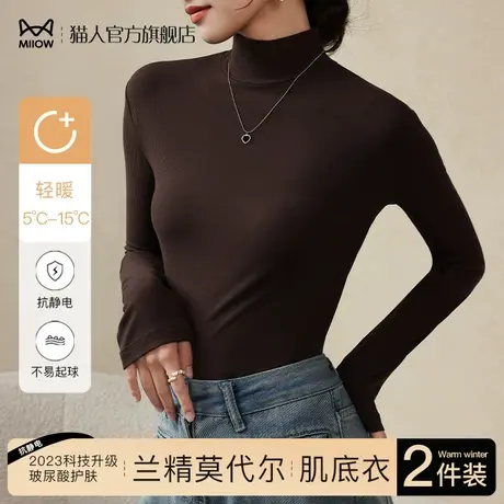 猫人莫代尔保暖内衣女半高领发热肌底衣秋衣紧身内搭长袖修身上衣图片