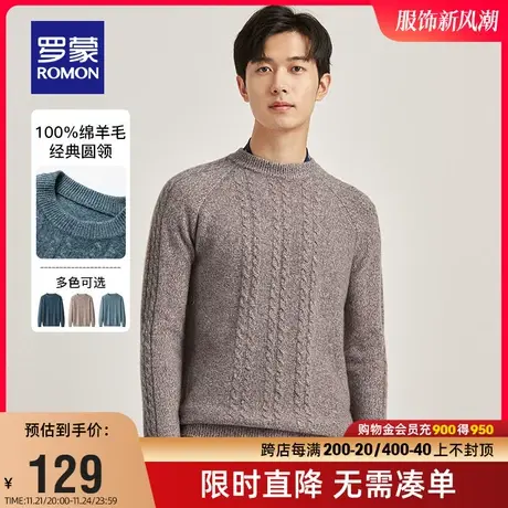 【直降】罗蒙男士圆领百搭纯羊毛针织衫2023秋冬新款时尚简约毛衣商品大图
