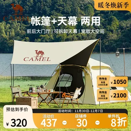 Camel骆驼户外天幕帐篷一体防雨加厚便捷式折叠露营遮阳棚野营商品大图