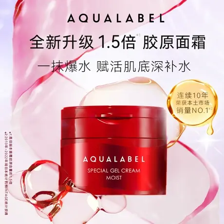AQUALABEL/水之印 五合一胶原弹力高保湿霜商品大图