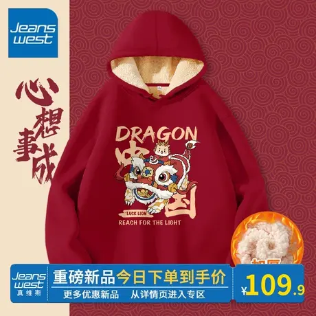 KV真维斯红色女秋冬2024龙年本命年衣服连帽卫衣加绒羊羔绒保暖潮图片