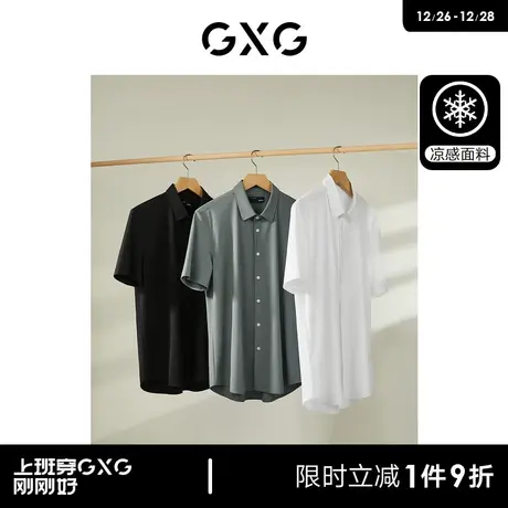 GXG男装  多色凉感免烫基础简约商务短袖衬衫男 2023年夏季新品商品大图