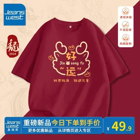 KV真维斯圆领短袖t恤女春秋2024新款纯棉红色本命年龙年衣服好看商品大图