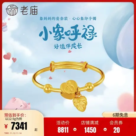 老庙黄金5D足金小象呼禄母子棕榈叶推拉儿童手镯出生礼物官方正品图片