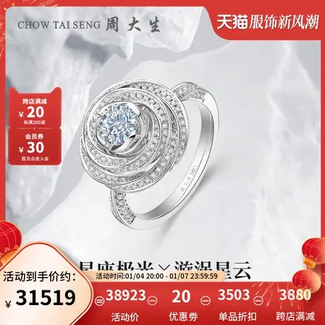 周大生钻戒18k金漩涡星云钻石戒指星座极光系列节日礼物送女生商品大图