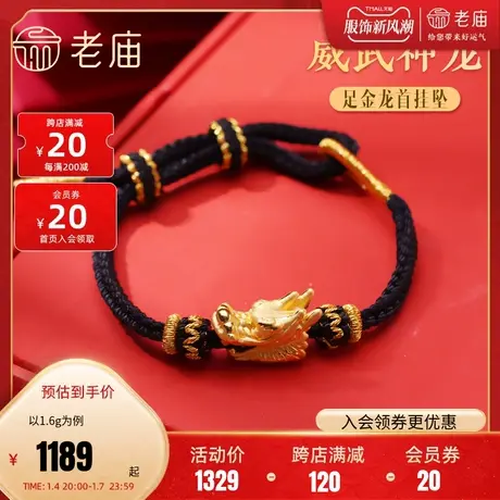 老庙黄金足金神龙年生肖龙头挂坠3D守护祥瑞龙年送礼物商品大图