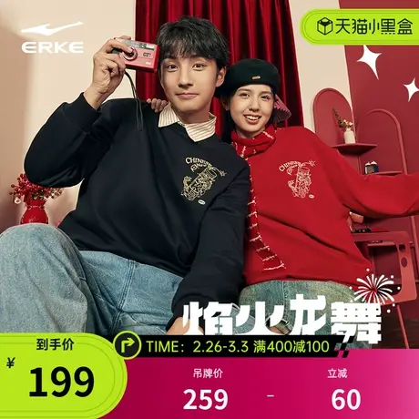 焰火龙舞丨鸿星尔克龙年卫衣2024新年男女情侣本命年红色加绒衣服商品大图
