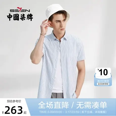 【竹纤维】柒牌短袖衬衫男时尚休闲竖条纹翻领2022年夏季新款上衣图片