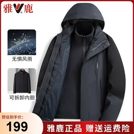 【可拆卸内胆】雅鹿户外三防冲锋衣男秋冬季摇粒绒保暖爸爸装外套商品大图
