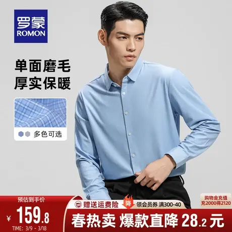 【磨毛】罗蒙男士格纹长袖衬衫2024春季新款商务休闲修身职业衬衣商品大图