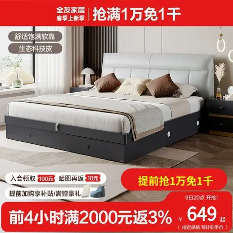 全友家居简约现代板式床家用小户型主卧室新款1.8米双人床图片