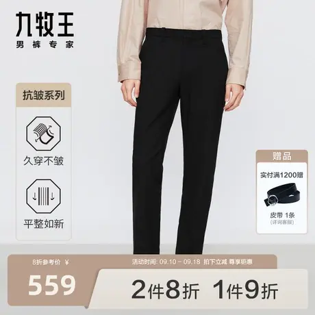 [含羊毛]九牧王男裤毛料西裤轻奢高级质感黑色正装商务西服裤男图片