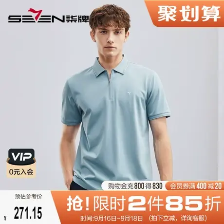 【含桑蚕丝/5A抗菌2A防螨】柒牌短袖男polo衫夏款拉链开襟翻领T恤商品大图