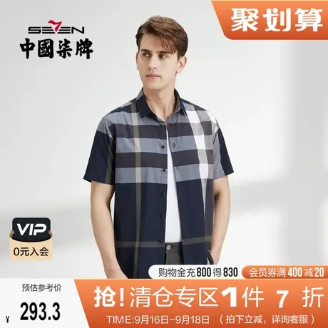 柒牌格子衬衫男2022夏季新款时尚潮流百搭中青年男士翻领短袖衬衣图片