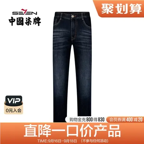 柒牌男装清仓牛仔裤2021秋季中青年修身直筒长裤商务休闲百搭裤子商品大图