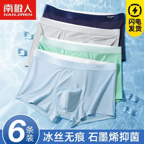 南极人男士内裤冰丝无痕男生夏季薄款平角裤纯棉抗菌大码四角短裤商品大图