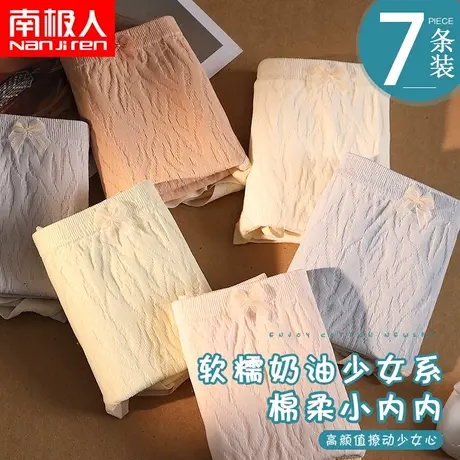 南极人中腰内裤女无缝一体高弹透气底裤舒适女生新款三角短裤头图片