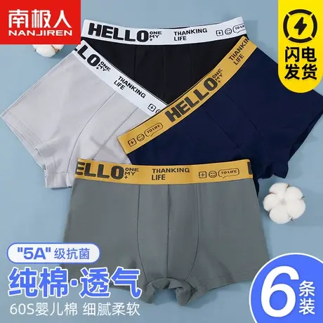 南极人纯棉抗菌男士内裤男生四角运动大码春季薄款透气平角底裤头商品大图