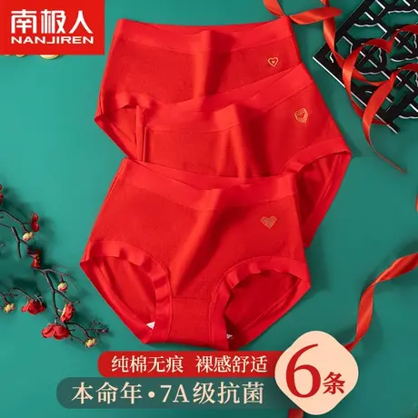 红色内裤女士本命年新款结婚龙年纯棉全棉抗菌裆中腰无痕性感短裤商品大图